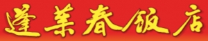 DINOディノ中華料理店「しあわせつつむ」dinoディノ中華
