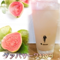 グァバサーワ⇒420円円