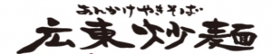 DINOディノ中華料理店謝朋殿dinoディノ中華